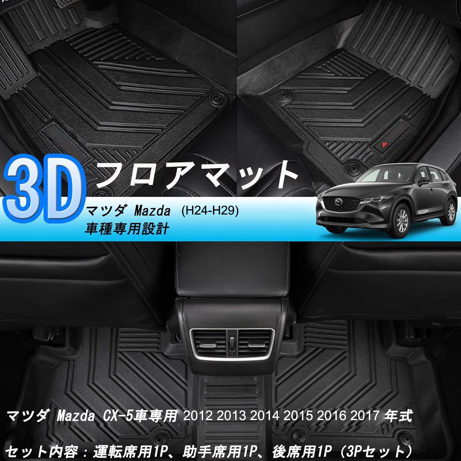 Amazon | マツダ CX-5 KF系 3Dフロアマット MAZDA CX5 立体フロア